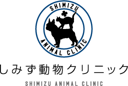 しみず動物クリニック
